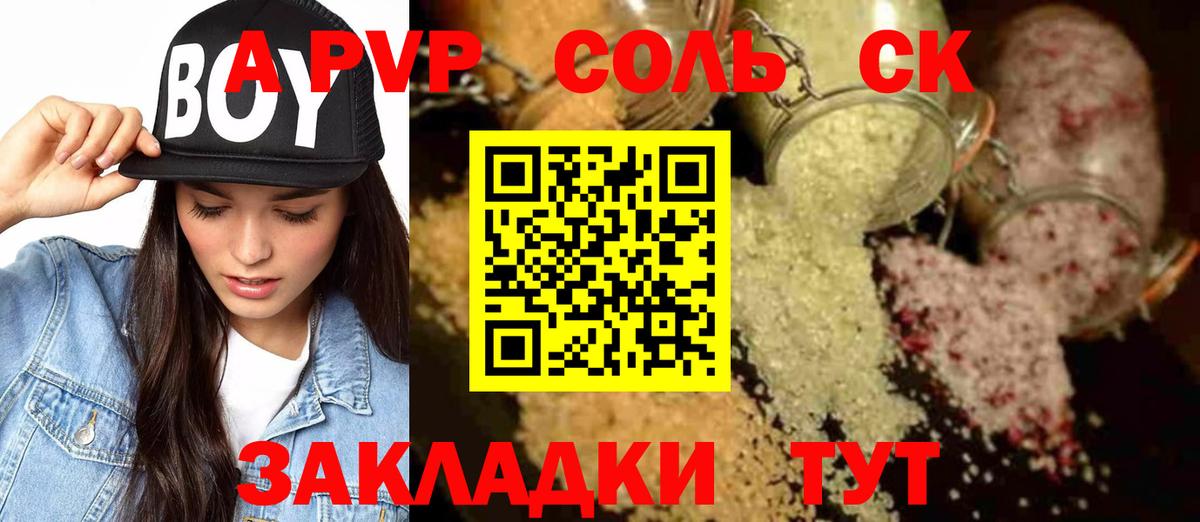 А ПВП Crystall  Вход с VPN  APVP кристаллы  Alfa_PVP  Кировск 