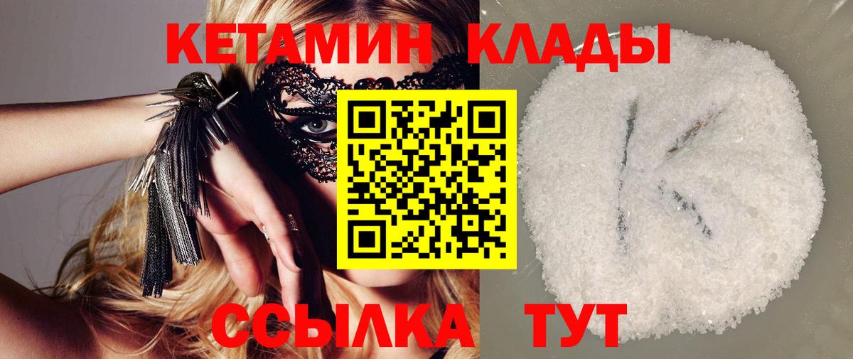 КЕТАМИН ketamine  Вход с VPN  КЕТАМИН ketamine  Кировск 