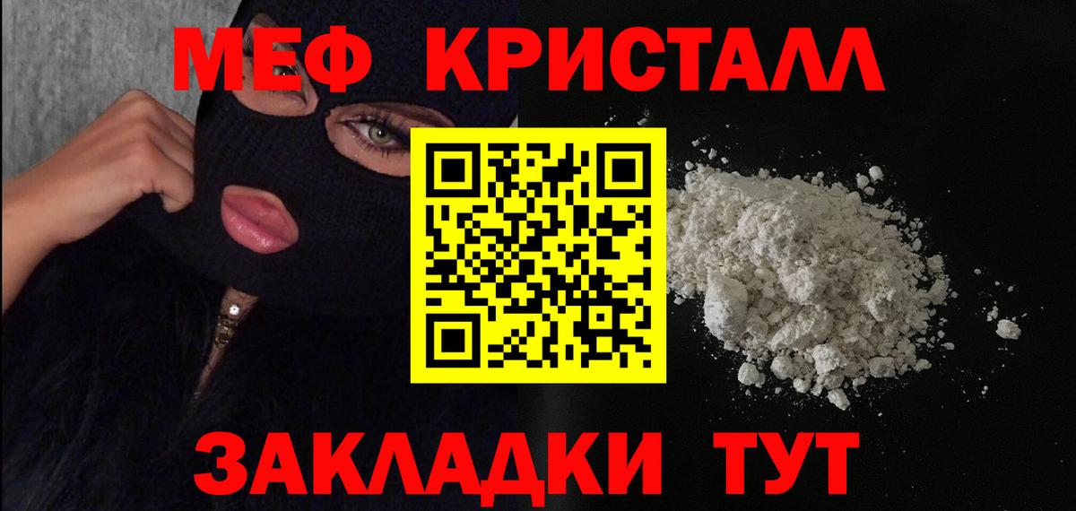 Мефедрон кристаллы Кировск
