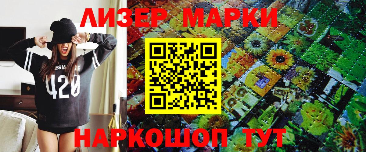 Марки NBOMe 1500мкг Кировск